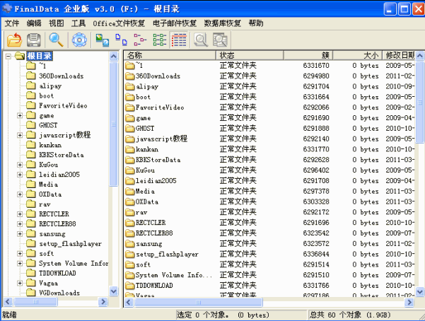 数据恢复软件企业版finaldata