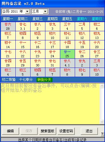 简约日历备忘录软件