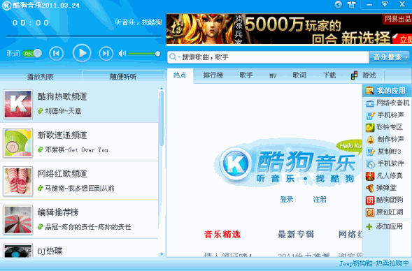 酷狗音乐2011|全功能音乐软件