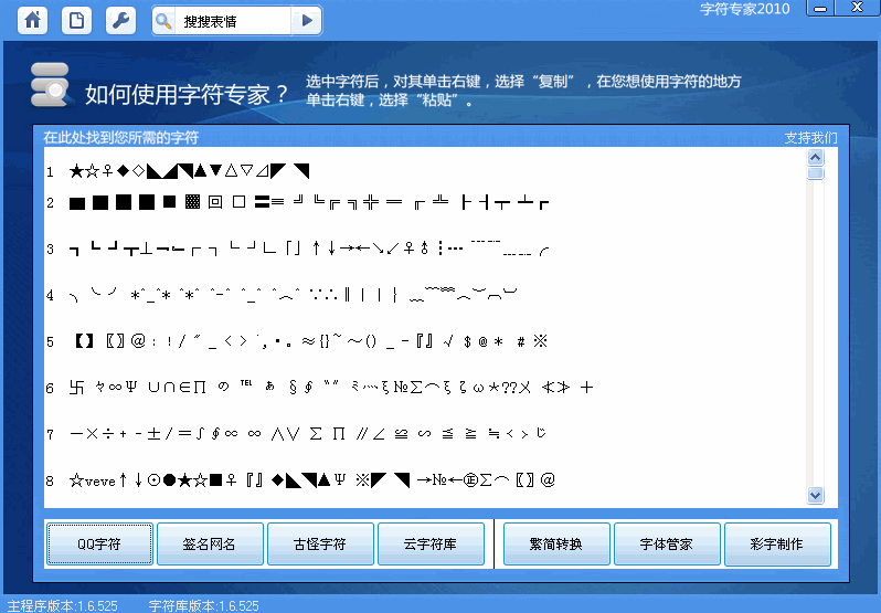 赛克字符专家|流行搞怪字符库