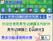 QQ记牌器