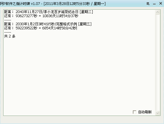 阿P软件之倒计时牌(倒计时软件)