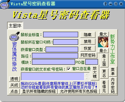 Win7星号密码查看器|网页密码查看软件