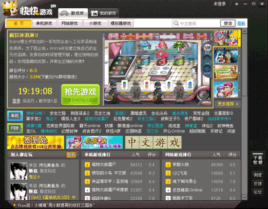 快快游戏官方下载
