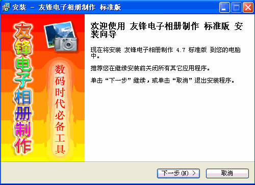 友锋电子相册制作标准版