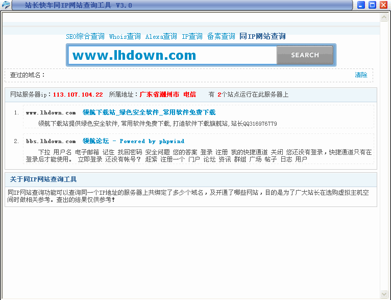 同IP网站查询工具
