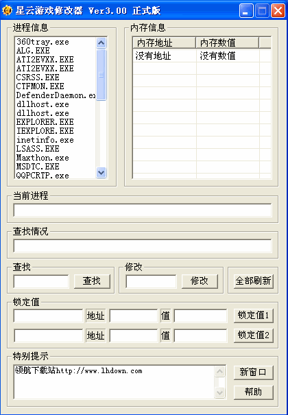 通用游戏修改器星云版