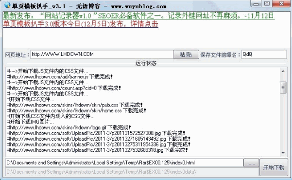网页模板扒手|网站仿站必备工具