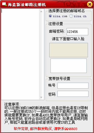 海盗新浪邮箱注册机