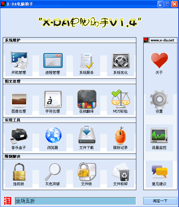 X-DA电脑助手_集系统优化,启动项管理,进程管理