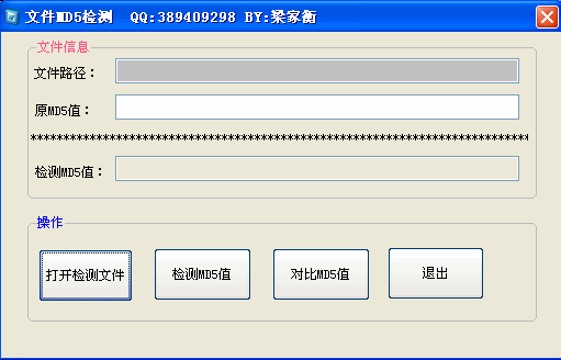 MD5值检测程序|检测对比文件是否被修改过