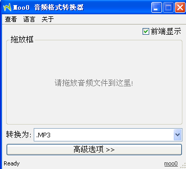 Moo0万能音频格式转换器