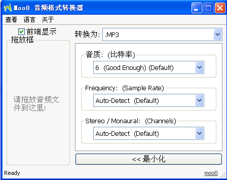 Moo0万能音频格式转换器