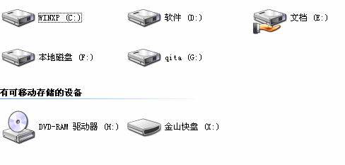 金山快盘客户端