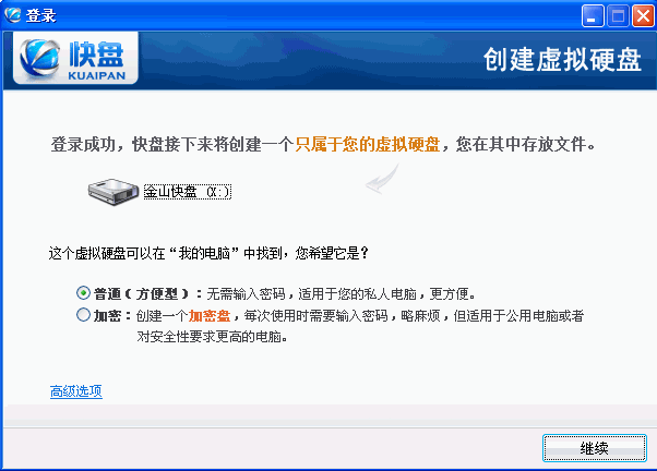 金山快盘客户端