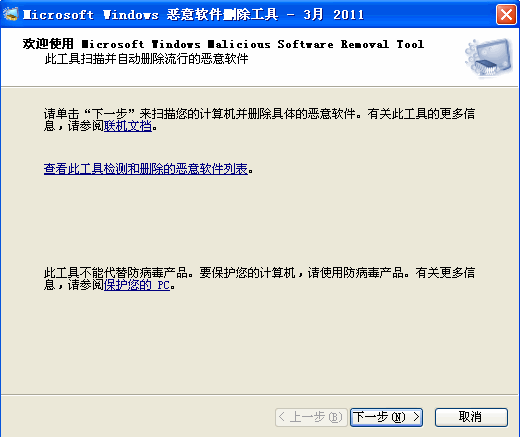 微软恶意软件删除工具
