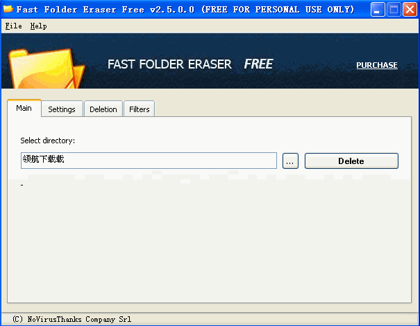 Fast Folder Eraser_快速删除文件夹