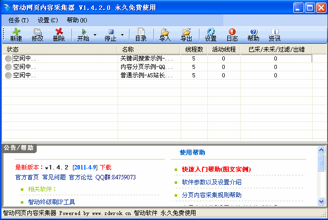 智动网页内容采集器