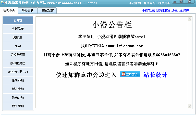 小漫连载动漫播放器