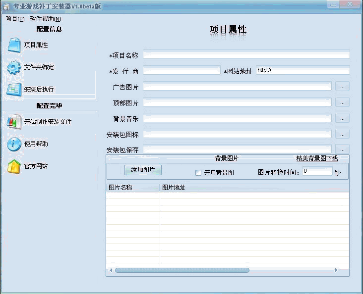 游戏补丁安装器|自定义游戏安装包