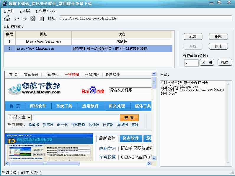 阳光网页修改监视器