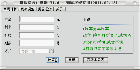 住房按揭贷款计算器