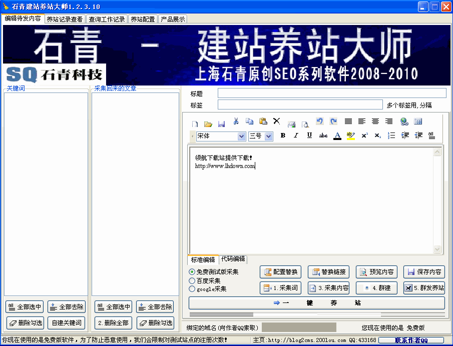 石青垃圾站建站养站大师_独特seo软件