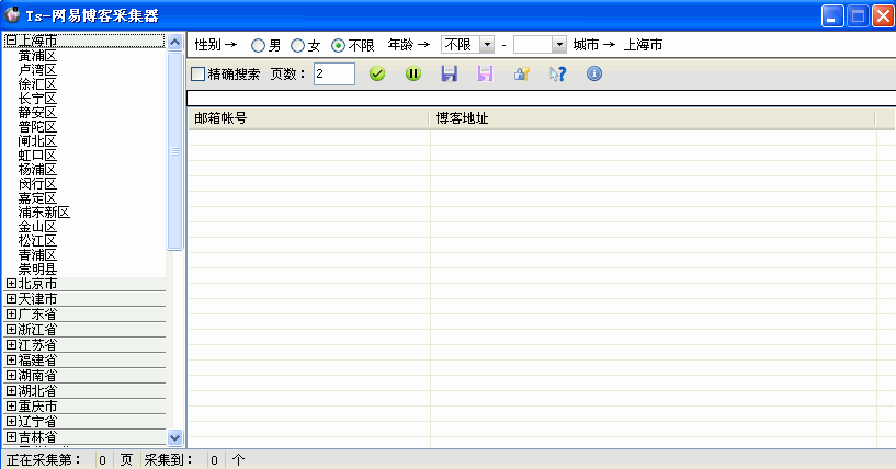 Ts-网易博客采集|万能网页信息采集器