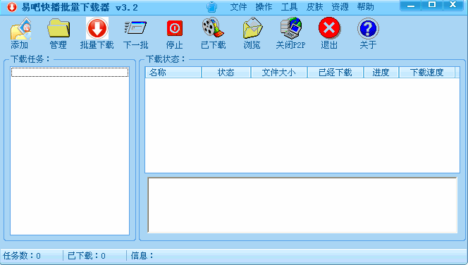 易吧快播资源批量下载器