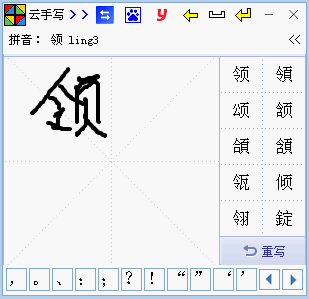 云手写输入法|在线中文手写输入法软件
