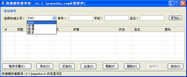 快递猪|快递最新状态检测