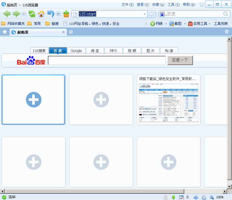 雨林木风115多功能网页浏览器