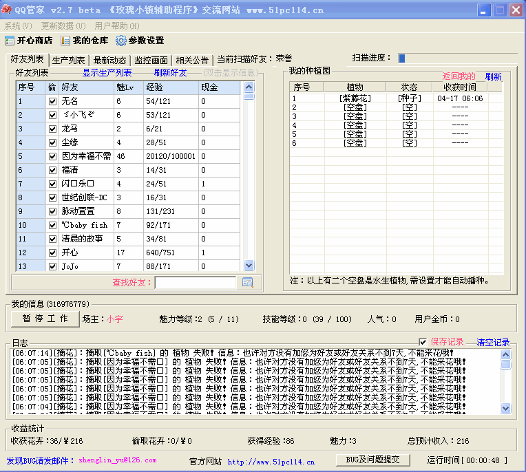 QQ玫瑰小镇管家辅助工具