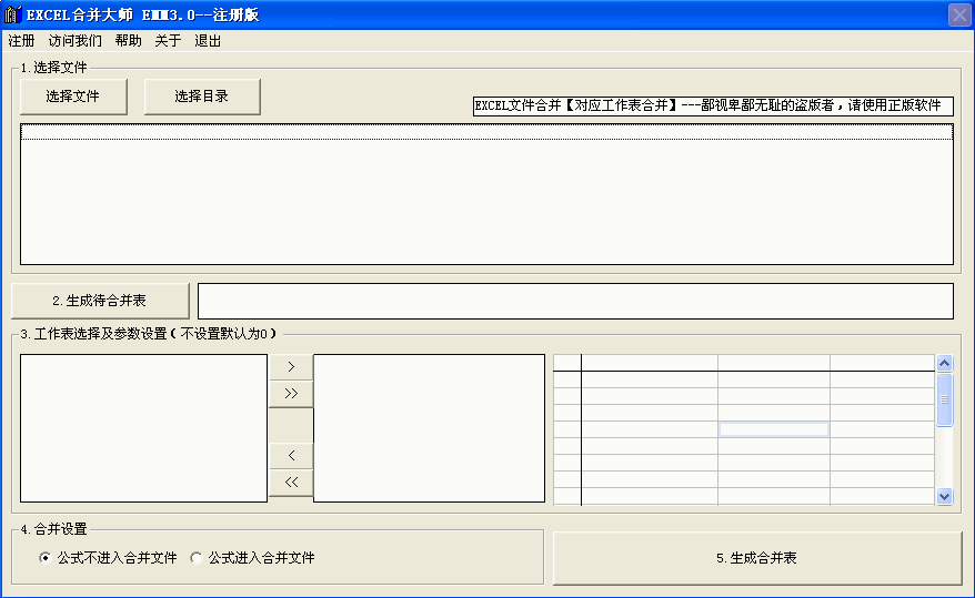 EXCEL表格合并软件