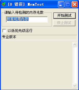 MemTest_Pro|专业内存检查测试工具