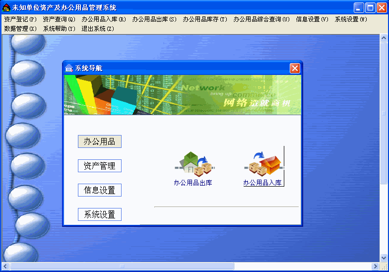 办公用品管理系统(办公用品管理软件)