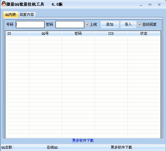 QQ批量挂机工具