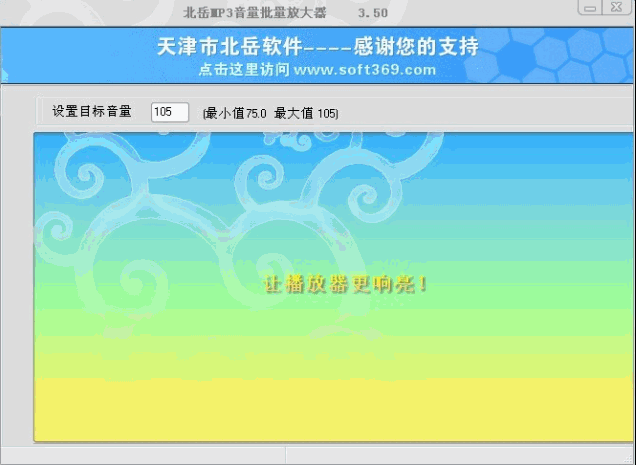 MP3音量批量放大器