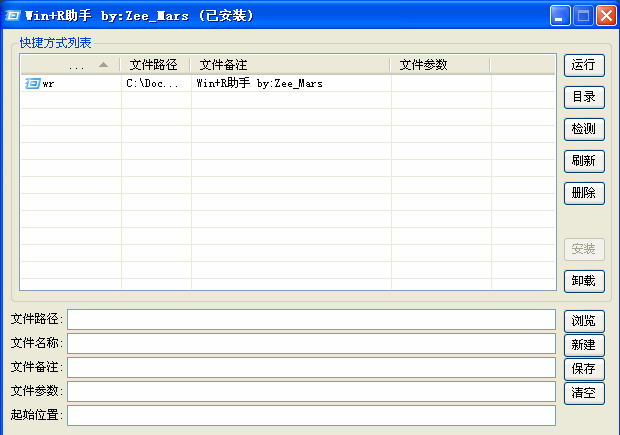 快捷键win+r助手