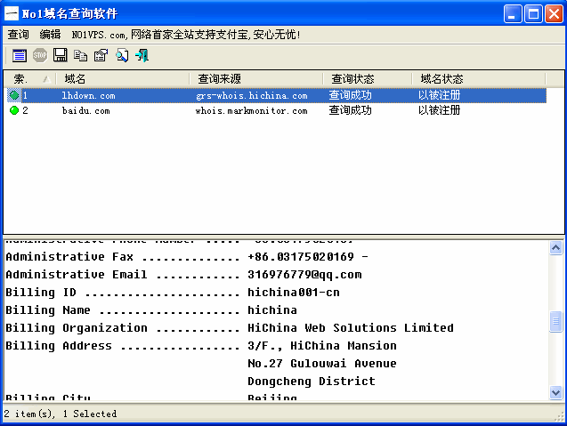 No1域名查询软件