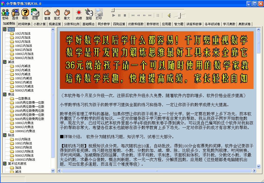 小学数学练习机|适用于1-6年级