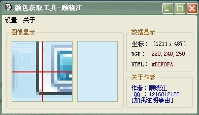 屏幕任意点颜色获取工具