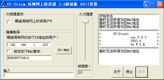 局域网核武器IP-Storm超级版|踢掉局域网用户