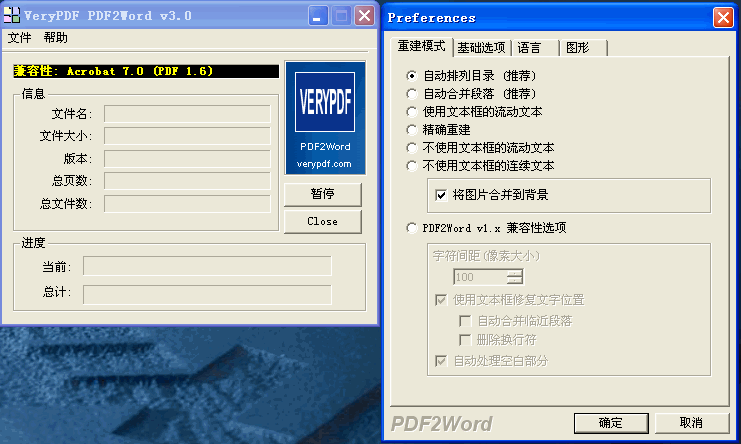 PDF文件转word文件|PDF2Word (PDF to Word)