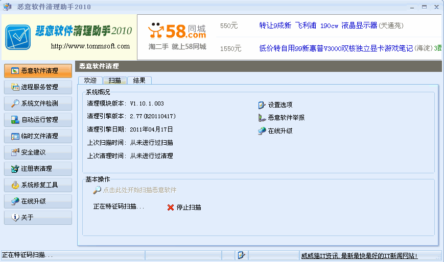 恶意软件清理助手2012(恶意软件删除工具)