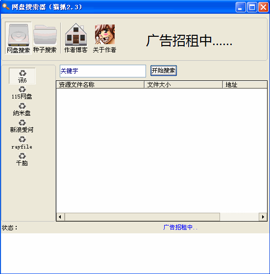 网盘搜索软件|网盘资源下载工具