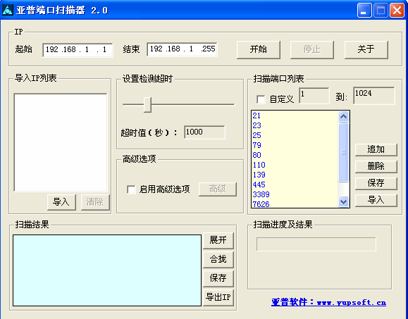 亚普端口扫描器|检测主机开放端口