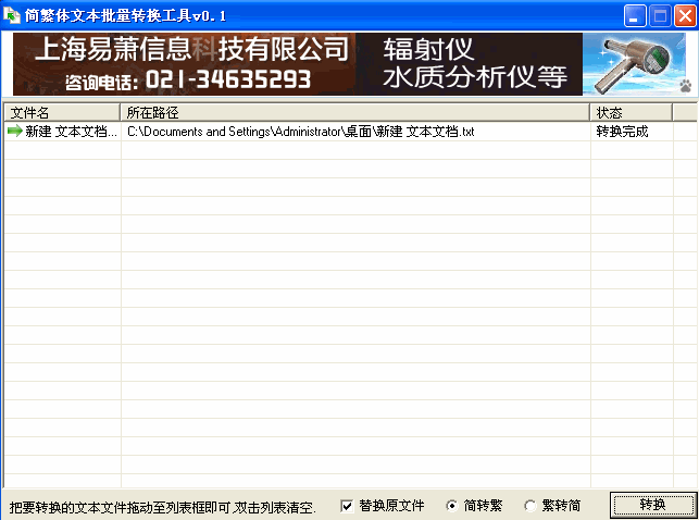 文本简体繁体互转软件