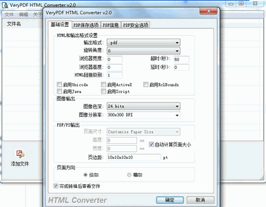 VeryPDF HTML Converter|HTML转PDF软件