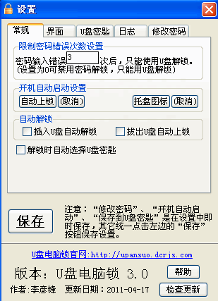 U盘电脑锁|U盘保护电脑安全软件